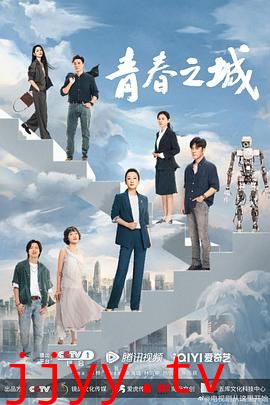青春之城