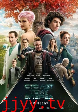 她来自未来 一百年以后