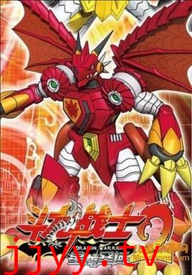 斗龙战士2之星龙圣域