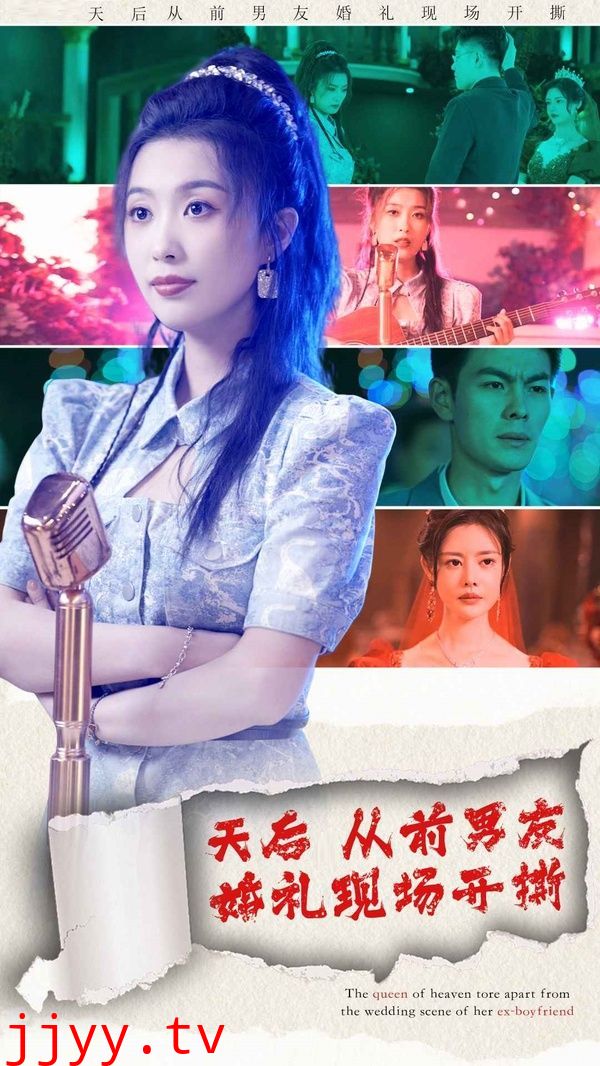 天后从前男友婚礼现场开撕