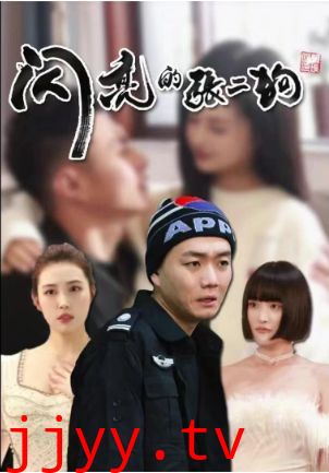 闪亮的张二狗(二狗别跑)