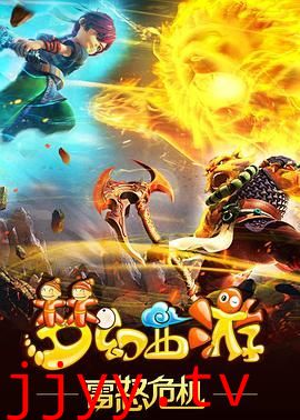 梦幻西游之雷怒危机 2016