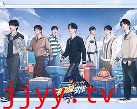 名侦探学院 第七季