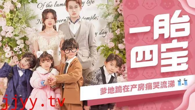 一胎四宝，爹地跪在产房痛哭流涕