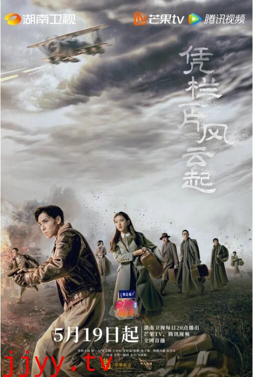 凭栏一片风云起