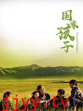 国家孩子