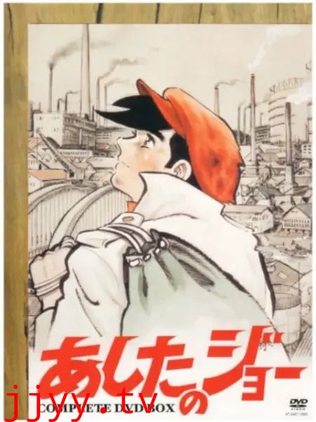 明日之丈 第二季