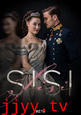 茜茜公主 第一季