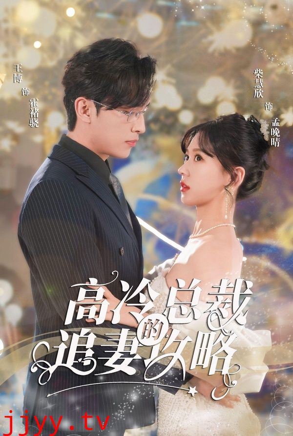 怀崽后孟秘书每天都想跑路（高冷总裁的追妻攻略）（霸道总裁的甜蜜攻略）