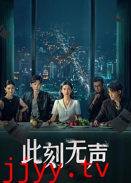 此刻无声