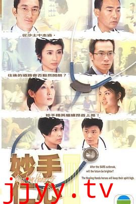 妙手仁心3 普通话