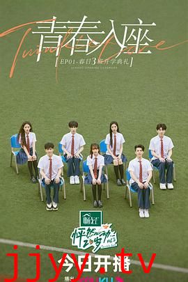 怦然心动20岁 第三季