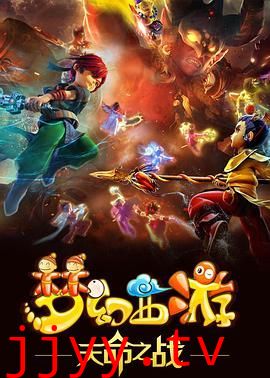 梦幻西游之天命之战 2016