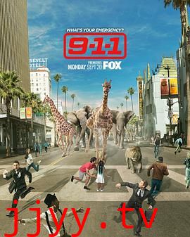 紧急呼救 第五季