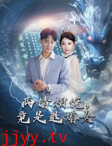 刁蛮退婚女，师姐帮我报大仇（两情相悦，竟是退婚女）