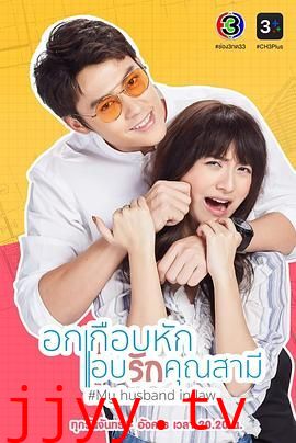 我的法定老公 泰语版