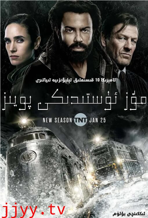 雪国列车(剧版) 第二季