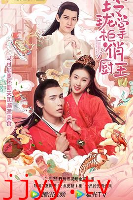 玲珑掌柜俏厨王