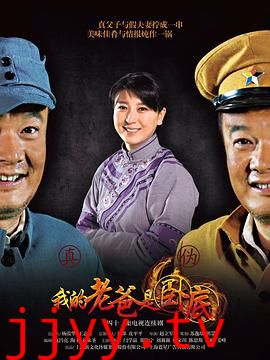 我的老爸是卧底