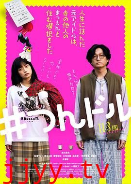 投无路的原偶像 选择与完全陌生的大叔一起生活