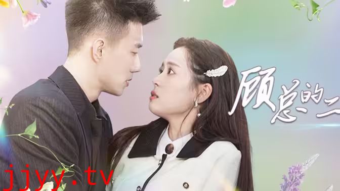 顾总的二婚娇妻