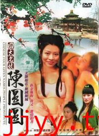 四大名妓之陈圆圆