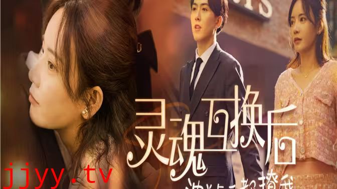 灵魂互换后沈总每天都撩我