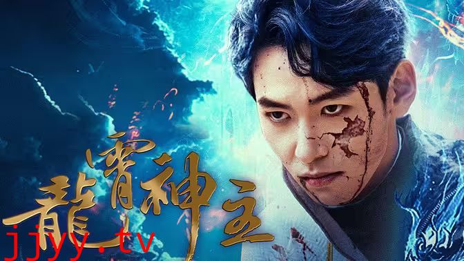 龙霄神主第三部