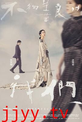 不够善良的我们