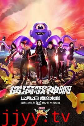 偶滴歌神啊 第二季