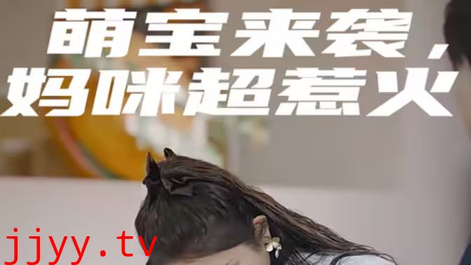 萌宝来袭，妈咪超惹火