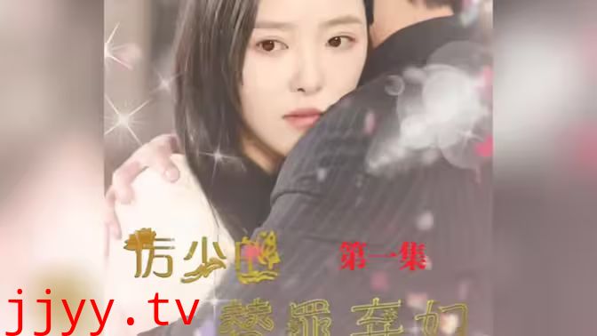 厉少的替罪弃妇