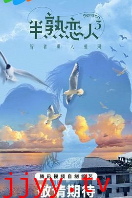 半熟恋人 第三季