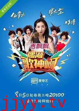 偶滴歌神啊 第一季