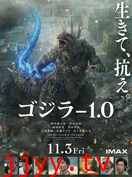 哥斯拉-1.0