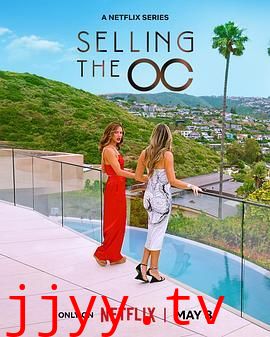 橘郡豪宅 第三季