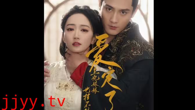 爱定了，皇妃娘娘也挡不住