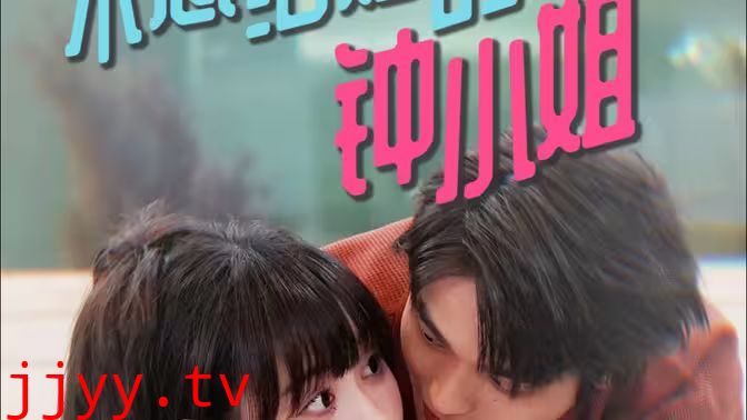 不想结婚的钟小姐