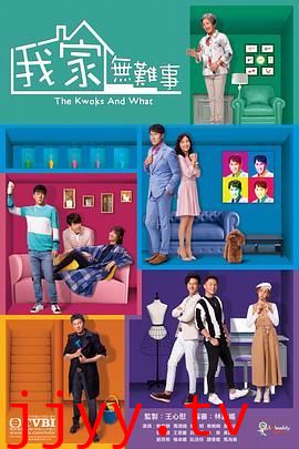 我家无难事 粤语版
