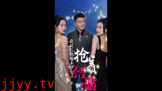 我被双胞胎美女抢着结婚