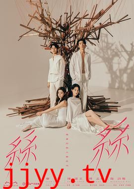 玛嘉烈与大卫 丝丝