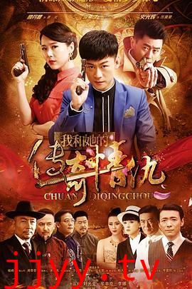 我和她的传奇情仇