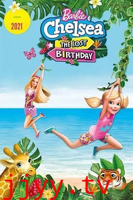 芭比与小凯莉：消失的生日 2021