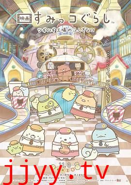 角落小伙伴 拼凑工厂的不可思议之子