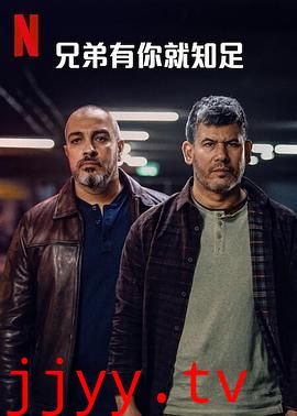 兄弟有你就知足