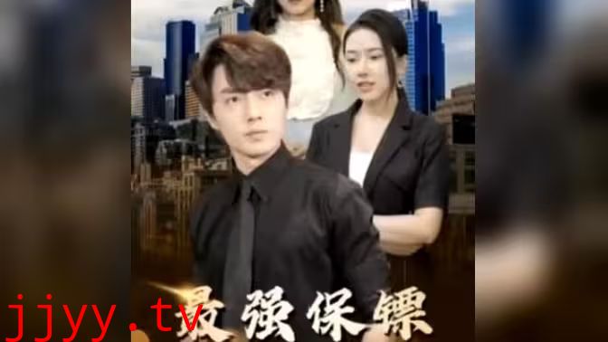 最强保镖，美女总裁来抢婚