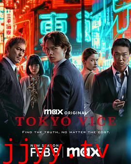 东京罪恶 第二季