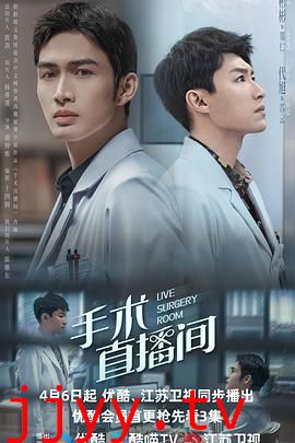 手术直播间