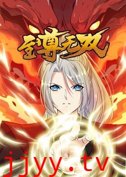 至尊无双·动态漫