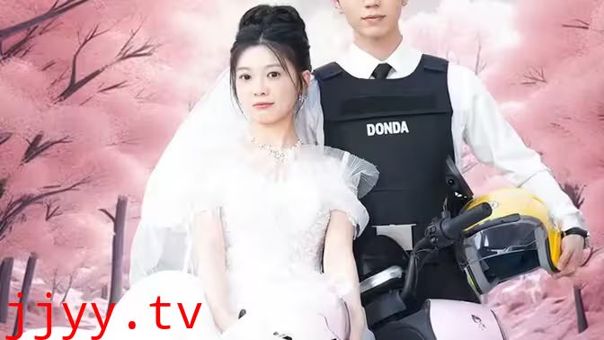 新版：披荆斩棘的婚